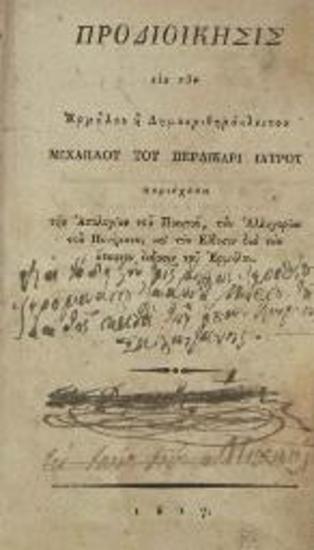 Μιχαὴλ Περδικάρης, Προδιοίκησις εἰς τὸν Ἑρμῆλον ἢ Δημοκριθηράκλετον ---, [Βιέννη] 1817.