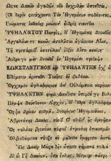 Πολυζώης Κοντός, Ὕμνος εἰς τὸν --- Ἰωάννην Κωνσταντίνον Ἀλεξάνδρου Υψηλάντην, Βιέννη, 1805.