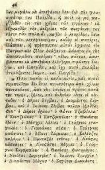 [Χριστόφορος Περραιβός]. Ἱστορία Σύντομος τοῦ Σουλίου καὶ Πάργας..., τ. Α´, Παρίσι [= Λιβόρνο], 1803.