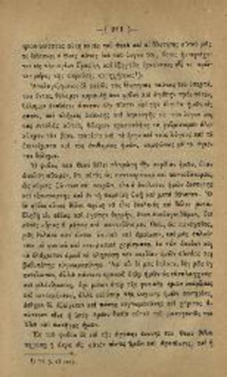 Δ.Ν. Βερναρδάκης. Ἱερὰ Κατήχησις..., Κωνσταντινούπολη, 1872.