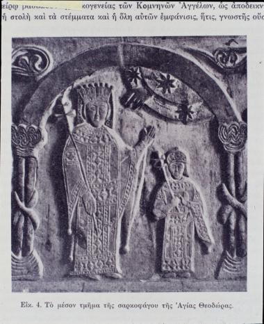 Αγία Θεοδώρα. Το μεσαίο τμήμα της σαρκοφάγου της αγίας Θεοδώρας.