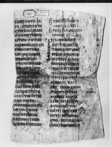 Φύλλο περγαμηνής από Ευαγγελιστάριο