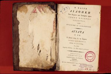 Κώδικας/παλαίτυπο/χειρόγραφο???