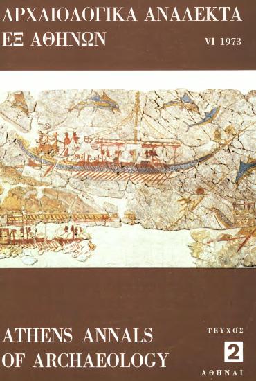 ΑΡΧΑΙΟΛΟΓΙΚΑ ΑΝΑΛΕΚΤΑ ΕΞ ΑΘΗΝΩΝ 1973 ΤΕΥΧΟΣ 2