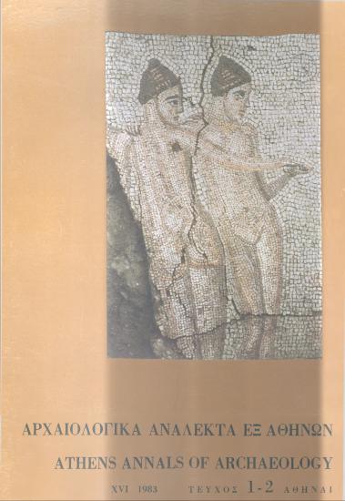 ΑΡΧΑΙΟΛΟΓΙΚΑ ΑΝΑΛΕΚΤΑ ΕΞ ΑΘΗΝΩΝ ΤΟΜΟΣ XVIII 1985 ΤΕΥΧΟΣ 1- 2