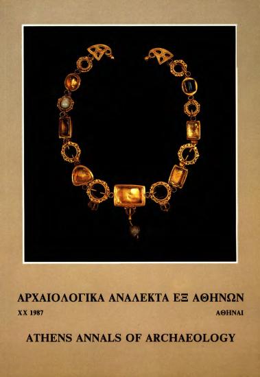 ΑΡΧΑΙΟΛΟΓΙΚΑ ΑΝΑΛΕΚΤΑ ΕΞ ΑΘΗΝΩΝ 1987 ΤΕΥΧΟΣ 1-2