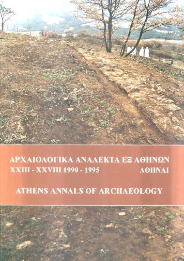 ΑΡΧΑΙΟΛΟΓΙΚΑ ΑΝΑΛΕΚΤΑ ΕΞ ΑΘΗΝΩΝ 1990-1995 ΤΟΜΟΣ ΧΧΙΙΙ-ΧΧVIII