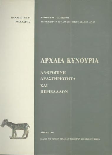 ΑΝΘΡΩΠΙΝΗ
ΔΡΑΣΤΗΡΙΟΤΗΤΑ
ΚΑΙ
ΠΕΡΙΒΑΛΛΟΝ