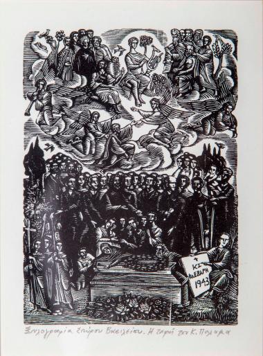 Η ταφή του Κωστή Παλαμά