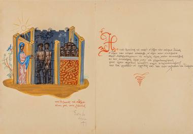 Της φυλακής