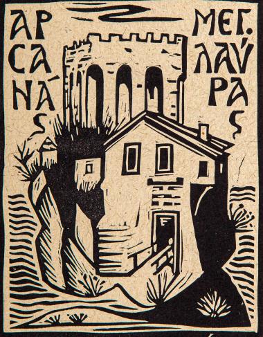 Αρσανάς Μεγίστης Λαύρας (από τη συλλογή Οι πύργοι του Αγίου Όρους)