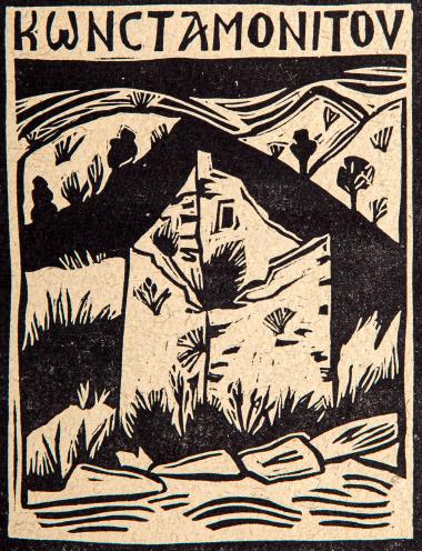 Κωνσταμονίτου (από τη συλλογή Οι πύργοι του Αγίου Όρους)