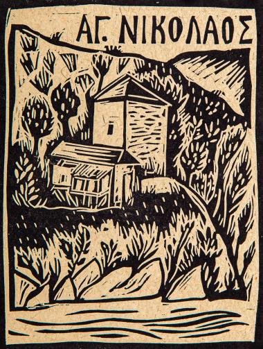 Άγιος Νικόλαος (από τη συλλογή Οι πύργοι του Αγίου Όρους)