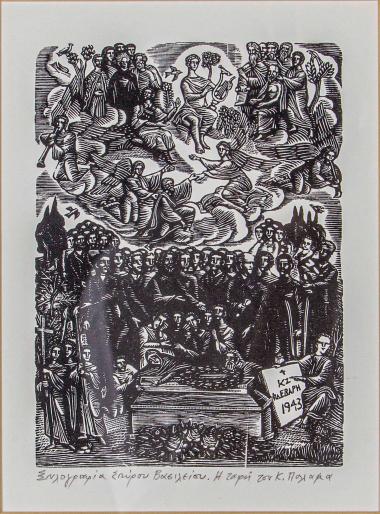 Η ταφή του Κωστή Παλαμά