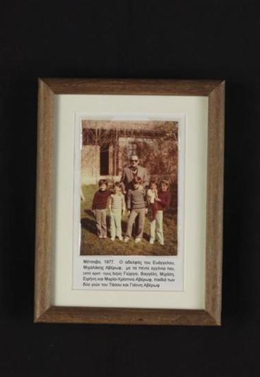 Ο αδελφός του Ευάγγελου Αβέρωφ με τα 5 εγγόνια του.