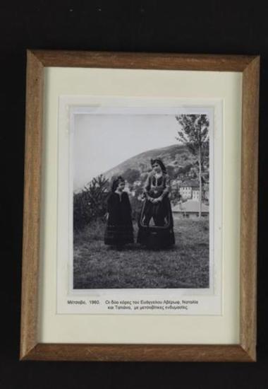 Οι δύο κόρες του Ευάγγελου Αβέρωφ, Ναταλία και Τατιάνα,  με μετσοβίτικες ενδυμασίες.