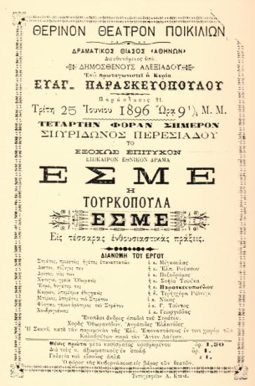 Εσμέ η Τουρκοπούλα