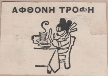 Αταξινόμητη φωτογραφία 1ης περιόδου 274