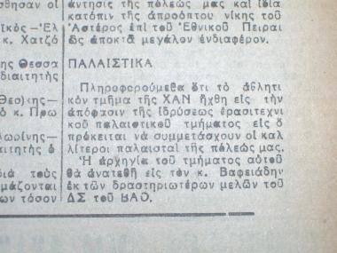 Απόκομμα εφημερίδας για την ομάδα Πάλης της ΧΑΝΘ.tif 2