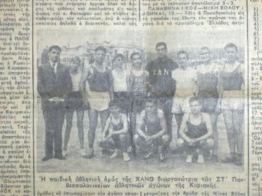Απόκομμα εφημερίδας για την ομάδα Στίβου της ΧΑΝΘ.tif 11