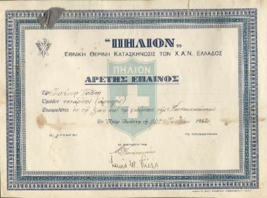 ΒΑΡΚΙΖΑ 1931, ΠΗΛΙΟ 1932,1968 44