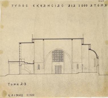 Εκκλησία 1000 ατόμων Α-Β