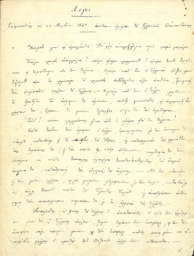 Λόγος εκφωνηθείς τη 25 Μαρτίου 1845, επέτιον ημέραν της Ελληνικής Επαναστάσεως