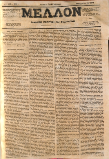 Μέλλον, Εφημερίς Πολιτική και Φιλολογική. Αριθ. 969. 27 Ιουλίου 1873