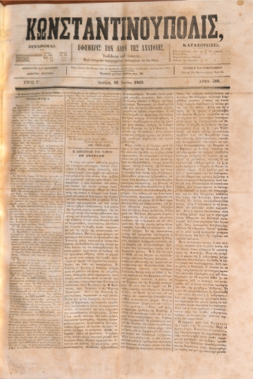 Κωνσταντινούπολις: Εφημερίς των Λαών της Ανατολής - Αριθ. 580. Δευτέρα 16 Ιουνίου 1869
