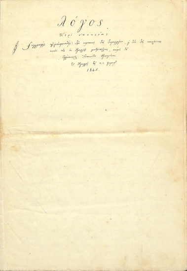 Λόγος περί νηστείας