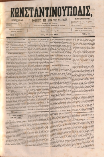 Κωνσταντινούπολις: Εφημερίς των Λαών της Ανατολής - Αριθ. 581. Τρίτη 17 Ιουνίου 1869