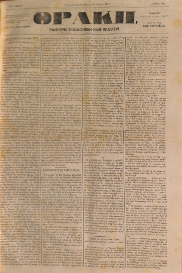 Θράκη: Εφημερίς εκδιδομένη καθ' εκάστην. Έτος Πρώτον. Αριθ. 32