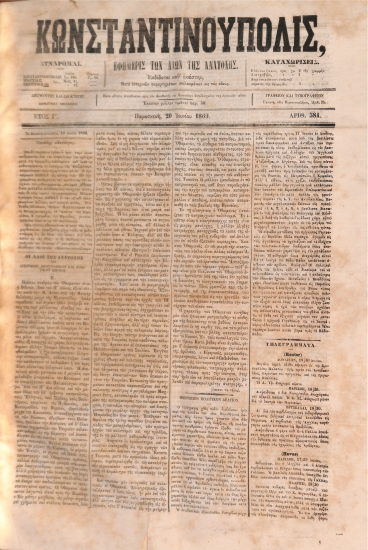 Κωνσταντινούπολις: Εφημερίς των Λαών της Ανατολής - Αριθ. 584. Παρασκευή 20 Ιουνίου 1869