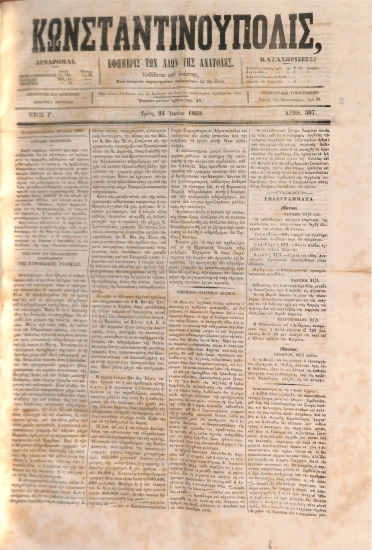 Κωνσταντινούπολις: Εφημερίς των Λαών της Ανατολής - Αριθ. 587. Τρίτη 24 Ιουνίου 1869