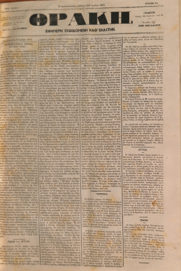 Θράκη: Εφημερίς εκδιδομένη καθ' εκάστην. Έτος Πρώτον. Αριθ. 34