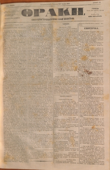 Θράκη: Εφημερίς εκδιδομένη καθ' εκάστην. Έτος Πρώτον. Αριθ. 39