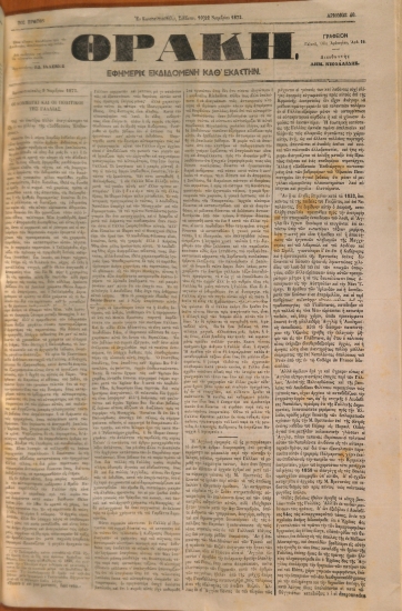 Θράκη: Εφημερίς εκδιδομένη καθ' εκάστην. Έτος Πρώτον. Αριθ. 40