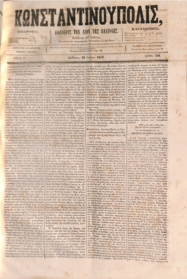 Κωνσταντινούπολις: Εφημερίς των Λαών της Ανατολής - Αριθ. 591. Σάββατον 28 Ιουνίου 1869
