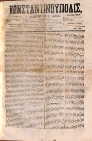 Κωνσταντινούπολις: Εφημερίς των Λαών της Ανατολής - Αριθ. 593. Τετάρτη 2 Ιουλίου 1869