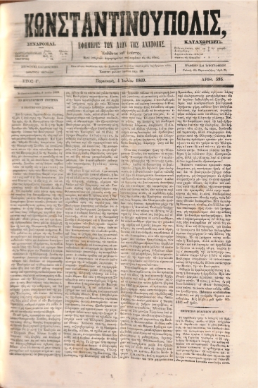 Κωνσταντινούπολις: Εφημερίς των Λαών της Ανατολής - Αριθ. 595. Παρασκευή 4 Ιουλίου 1869