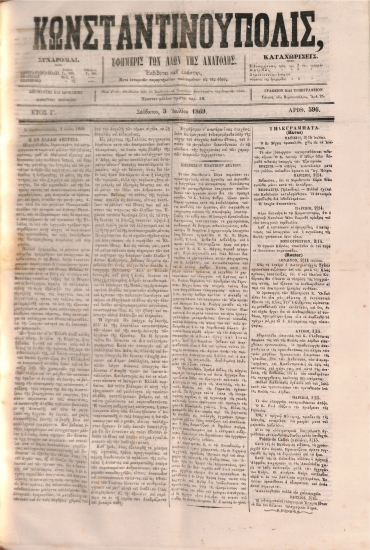 Κωνσταντινούπολις: Εφημερίς των Λαών της Ανατολής - Αριθ. 596. Σάββατον 5 Ιουλίου 1869