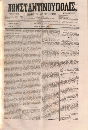 Κωνσταντινούπολις: Εφημερίς των Λαών της Ανατολής - Αριθ. 597. Δευτέρα 7 Ιουλίου 1869