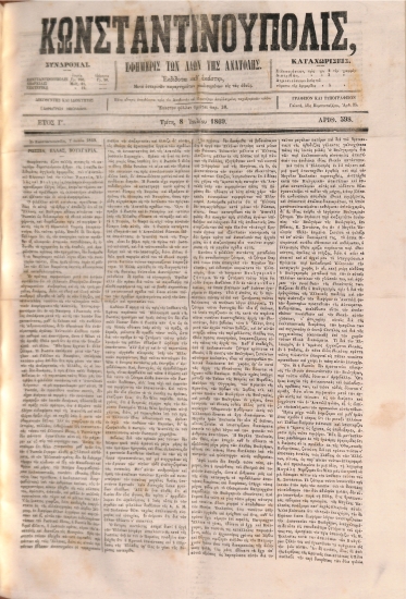 Κωνσταντινούπολις: Εφημερίς των Λαών της Ανατολής - Αριθ. 598. Τρίτη 8 Ιουλίου 1869