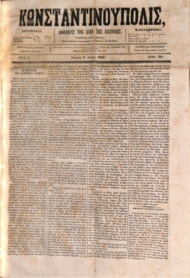 Κωνσταντινούπολις: Εφημερίς των Λαών της Ανατολής - Αριθ. 599. Τετάρτη 9 Ιουλίου 1869