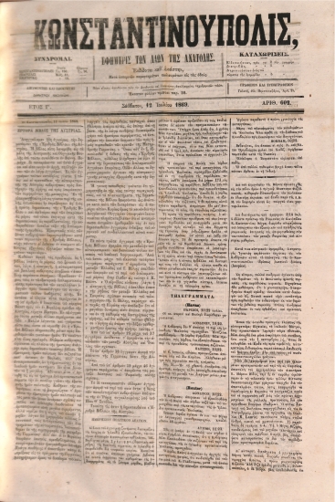 Κωνσταντινούπολις: Εφημερίς των Λαών της Ανατολής - Αριθ. 602. Σάββατον 12 Ιουλίου 1869