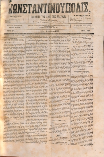 Κωνσταντινούπολις: Εφημερίς των Λαών της Ανατολής - Αριθ. 622. Τρίτη 5 Αυγούστου 1869