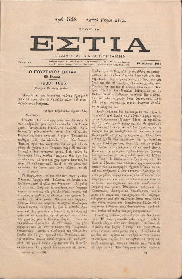 Εστία: Τόμος ΚΑ΄. Έτος ΙΑ΄. Αριθ. 548