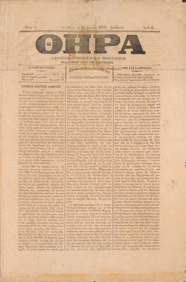 Θήρα: Εφημερίς Εμπορική και Φιλολογική - Εν Θήρα τη 11 Ιουνίου 1888. Σάββατον. Αριθ. 6.