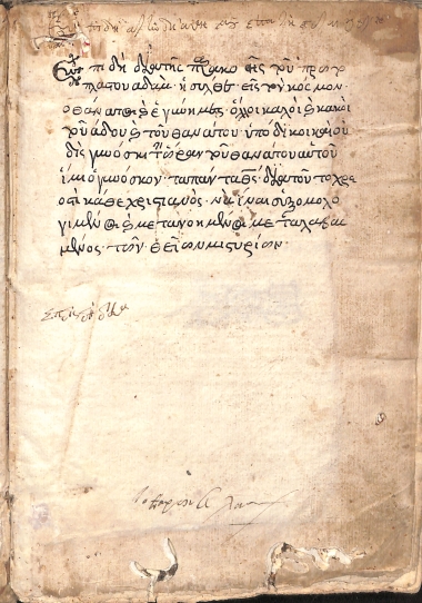 [Χειρόγραφο 1680] «Περί κριτού τού είναι εις πάντας συμπαθής...»