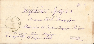 [Τετράδια γραφής πέντε μαθητών του Δημοτικού Σχολείου Πύργου Καλλίστης